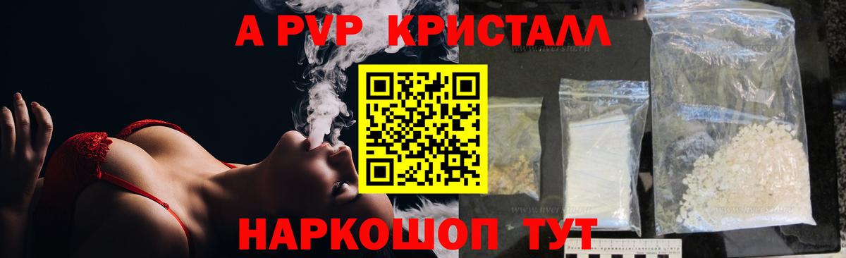 APVP кристаллы  Вход с VPN  Строитель  Альфа ПВП СК  Alpha-PVP кристаллы 