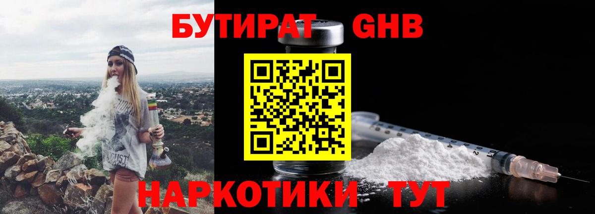 БУТИРАТ 1.4BDO  БУТИРАТ  Строитель  Вход с VPN 