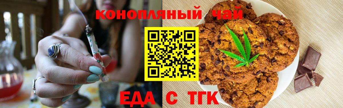 Еда ТГК конопля  Вход с VPN  Строитель 
