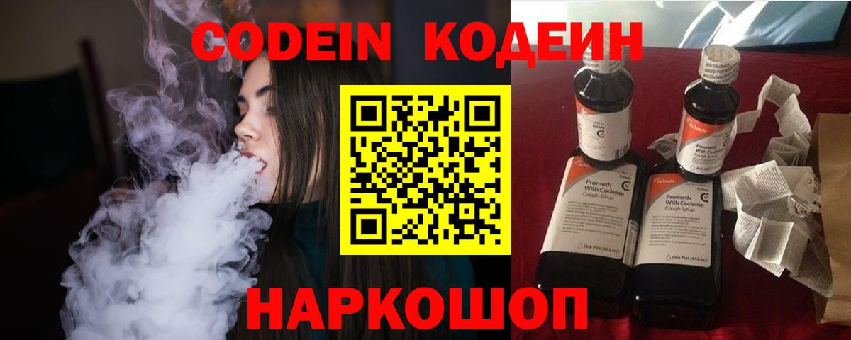 купить наркотик  Кодеиновый сироп Lean Purple Drank  Вход с VPN  Строитель 